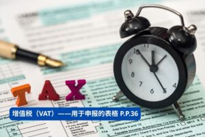 泰国增值税申报表 P.P.36 示例